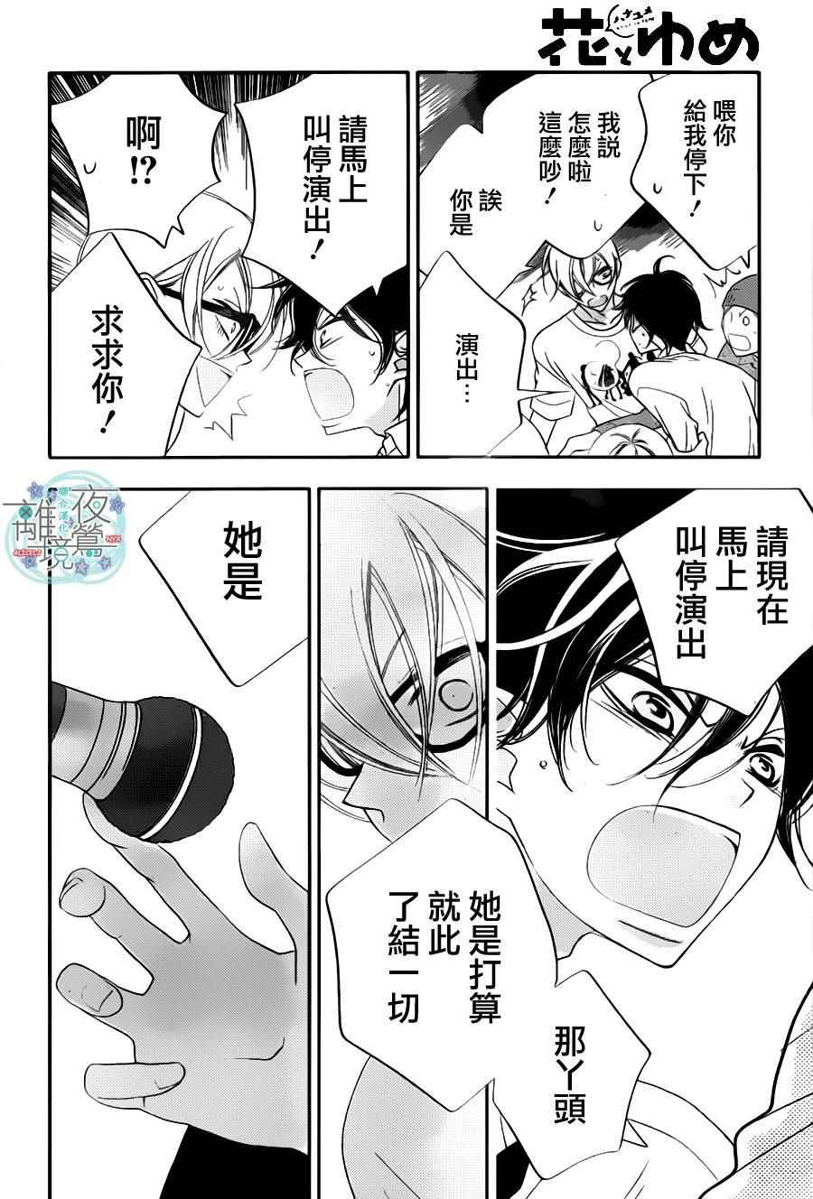 《覆面noise》漫画最新章节第74话免费下拉式在线观看章节第【8】张图片