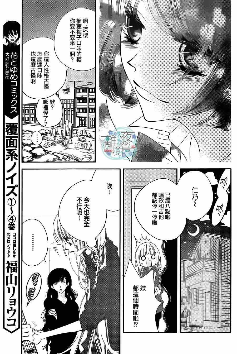 《覆面noise》漫画最新章节第30话免费下拉式在线观看章节第【20】张图片