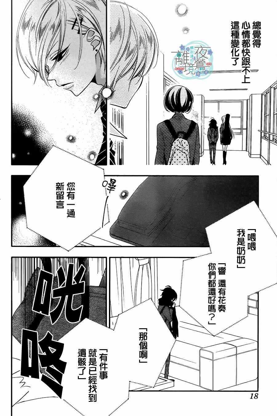 《覆面noise》漫画最新章节第64话免费下拉式在线观看章节第【11】张图片