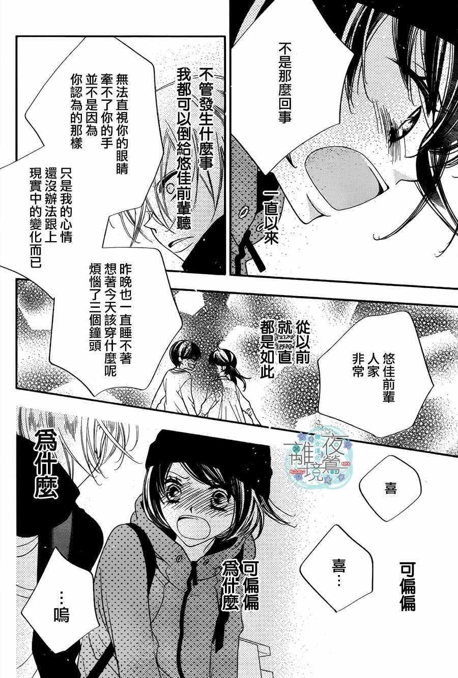 《覆面noise》漫画最新章节第64话免费下拉式在线观看章节第【23】张图片