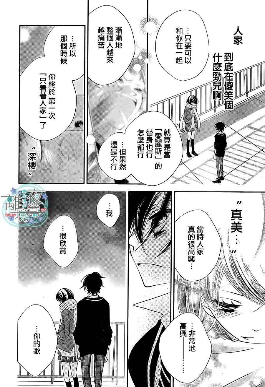 《覆面noise》漫画最新章节第46话免费下拉式在线观看章节第【15】张图片