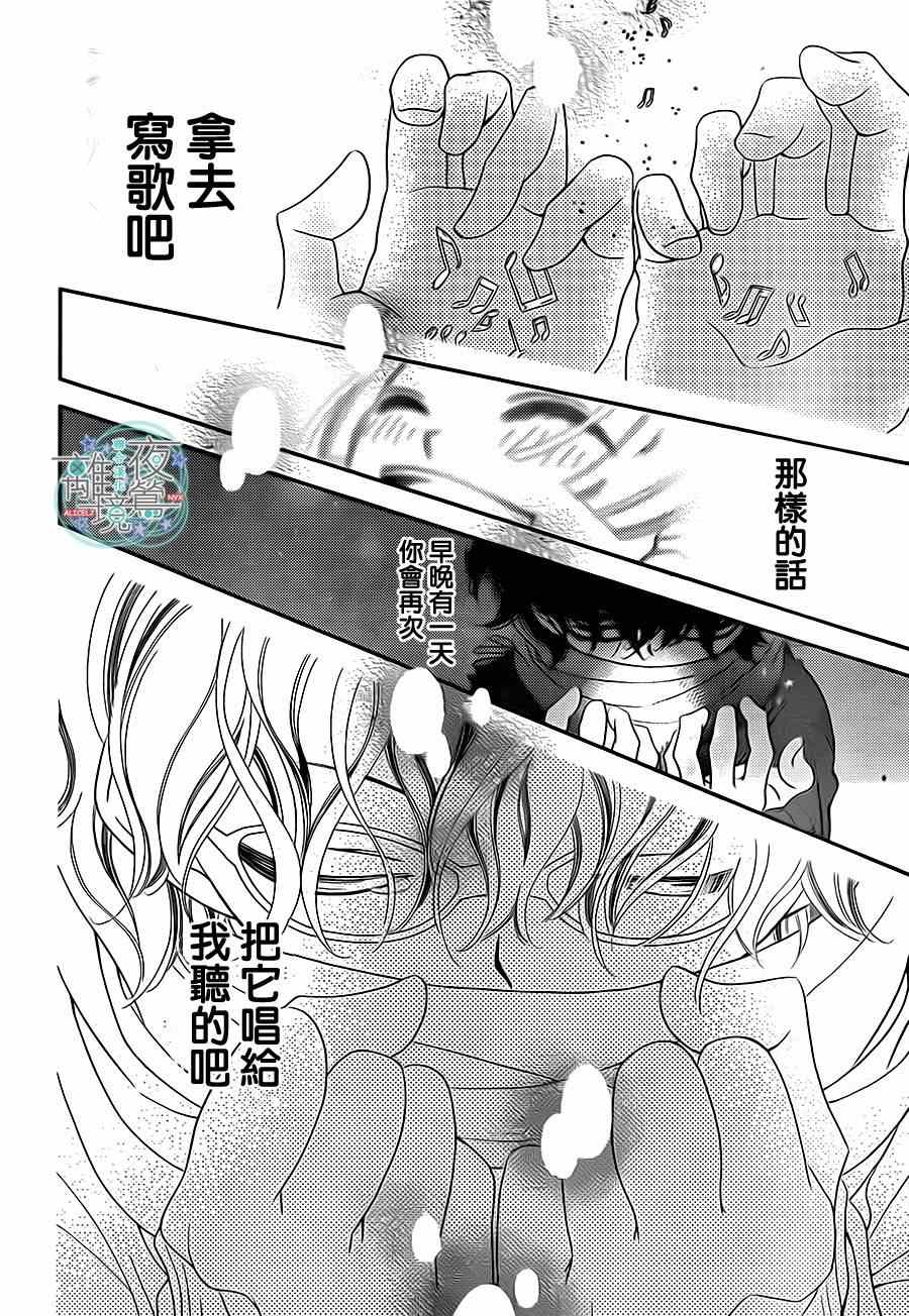 《覆面noise》漫画最新章节第35话免费下拉式在线观看章节第【26】张图片