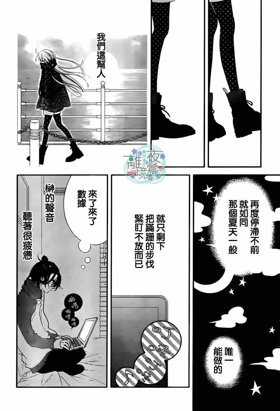 《覆面noise》漫画最新章节第34话免费下拉式在线观看章节第【7】张图片