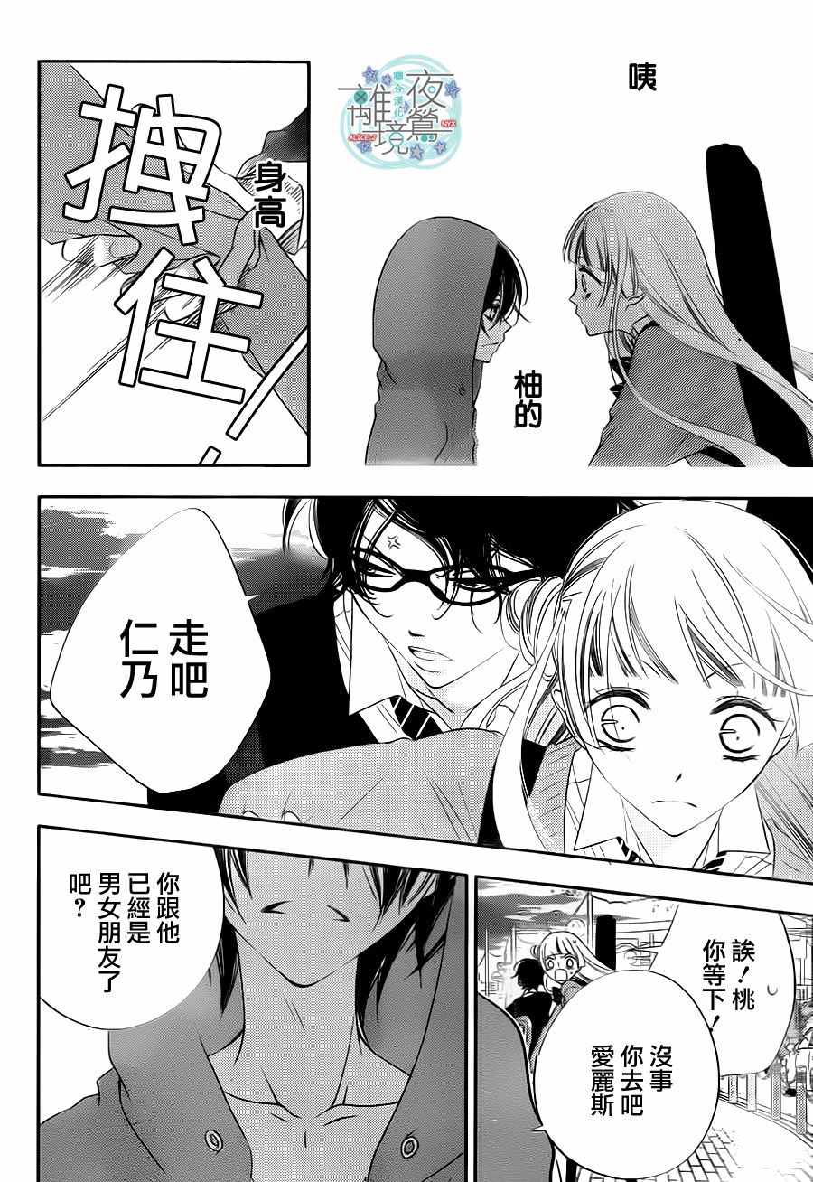 《覆面noise》漫画最新章节第69话免费下拉式在线观看章节第【4】张图片