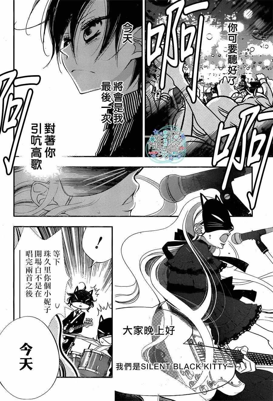 《覆面noise》漫画最新章节第57话免费下拉式在线观看章节第【5】张图片