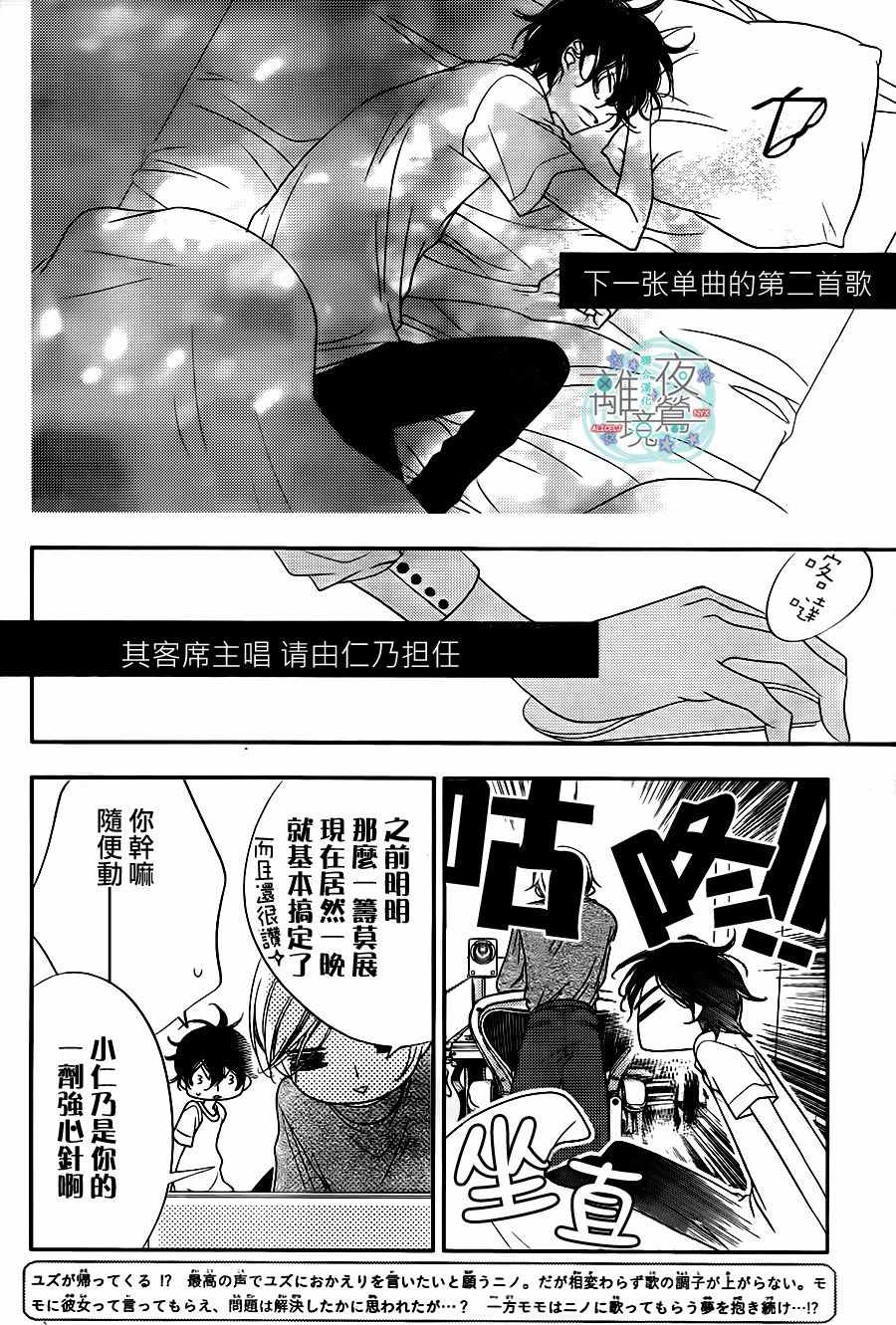 《覆面noise》漫画最新章节第68话免费下拉式在线观看章节第【3】张图片