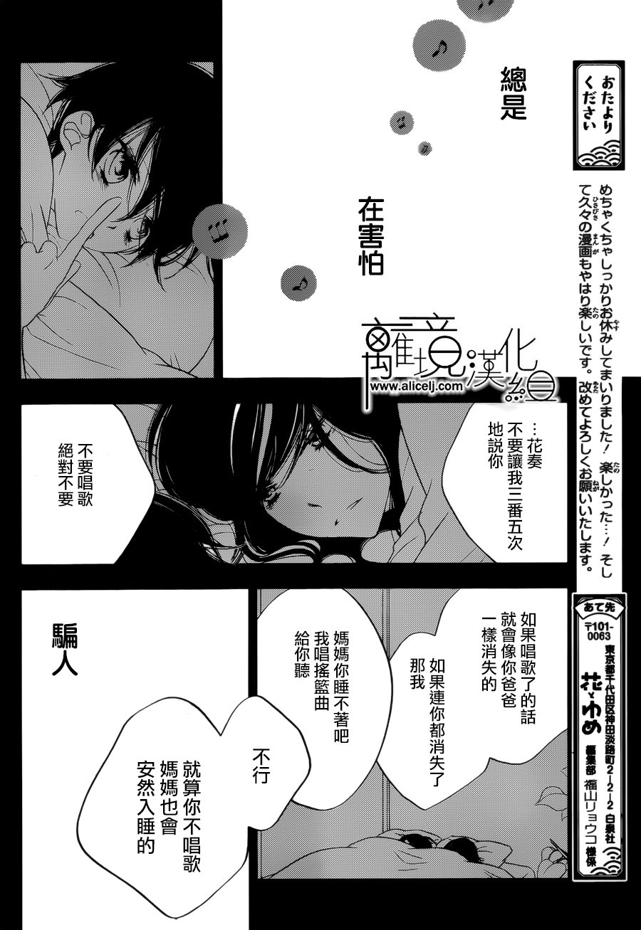 《覆面noise》漫画最新章节第88话免费下拉式在线观看章节第【9】张图片