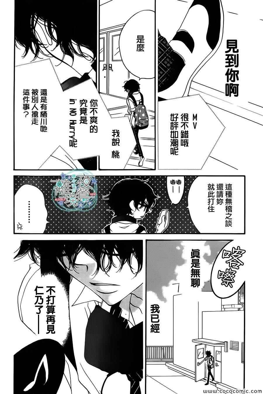 《覆面noise》漫画最新章节第14话免费下拉式在线观看章节第【26】张图片