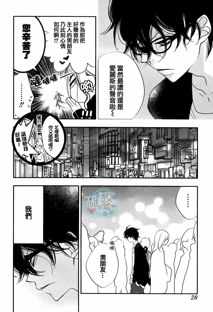 《覆面noise》漫画最新章节第67话免费下拉式在线观看章节第【17】张图片