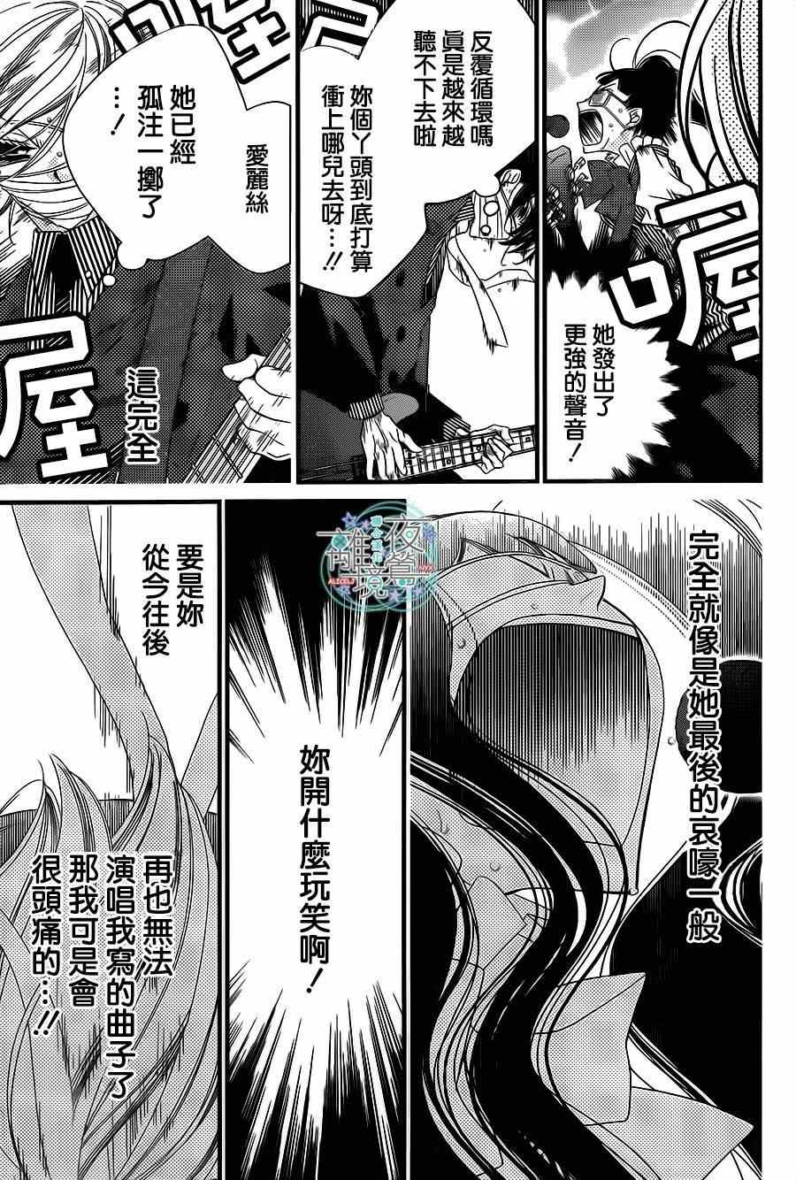 《覆面noise》漫画最新章节第28话免费下拉式在线观看章节第【14】张图片