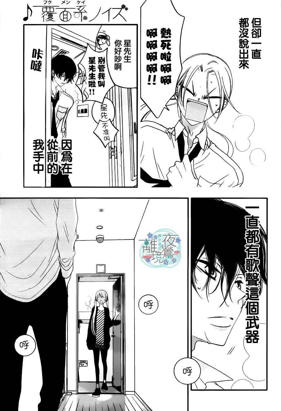 《覆面noise》漫画最新章节第73话免费下拉式在线观看章节第【23】张图片