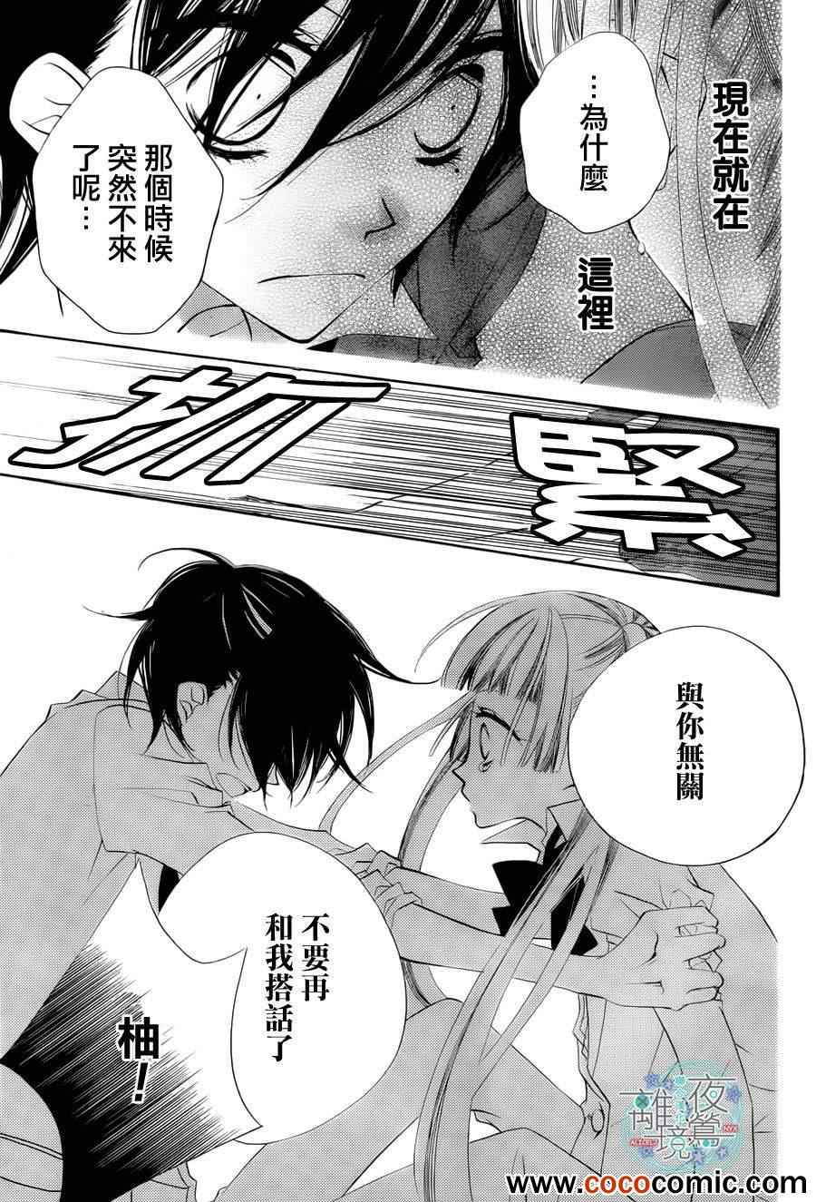 《覆面noise》漫画最新章节第3话免费下拉式在线观看章节第【3】张图片