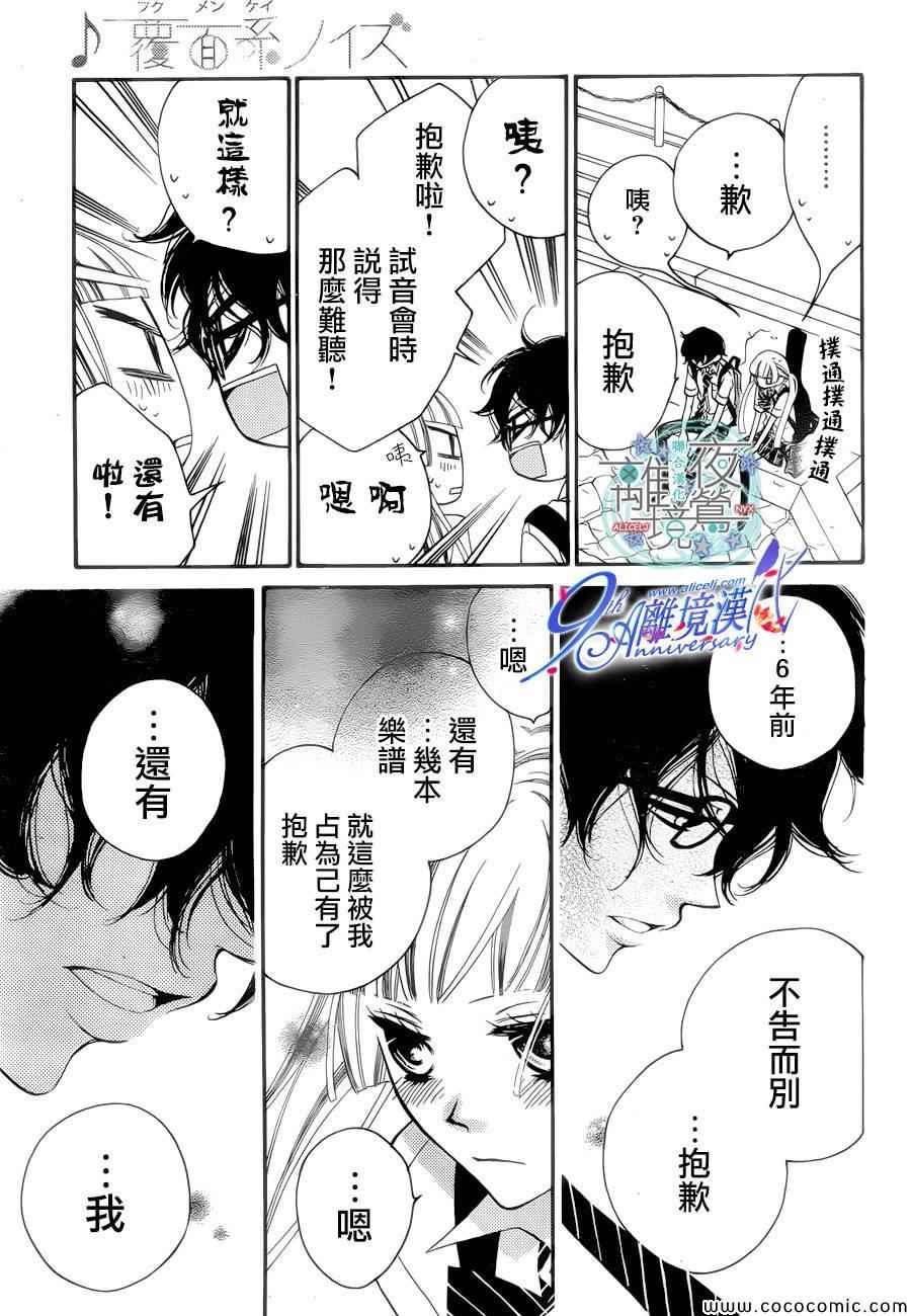 《覆面noise》漫画最新章节第15话免费下拉式在线观看章节第【20】张图片