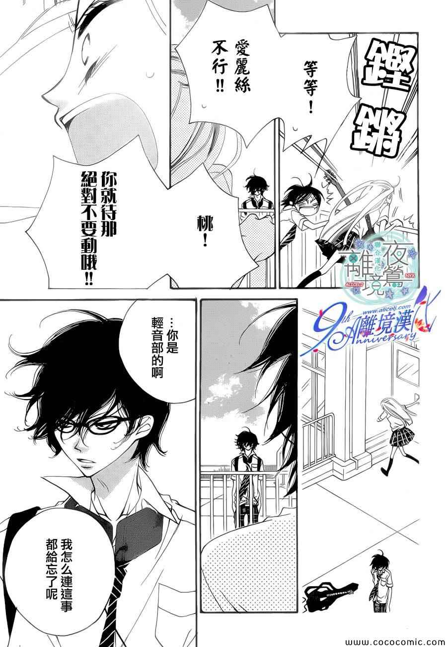 《覆面noise》漫画最新章节第15话免费下拉式在线观看章节第【6】张图片