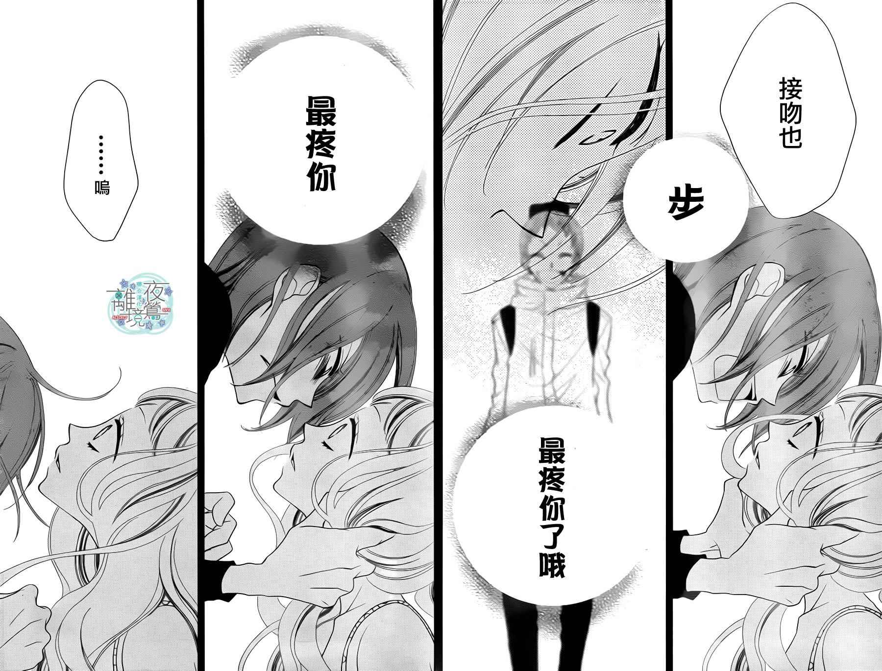 《覆面noise》漫画最新章节第39话免费下拉式在线观看章节第【20】张图片