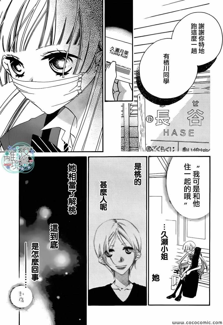 《覆面noise》漫画最新章节第12话免费下拉式在线观看章节第【10】张图片