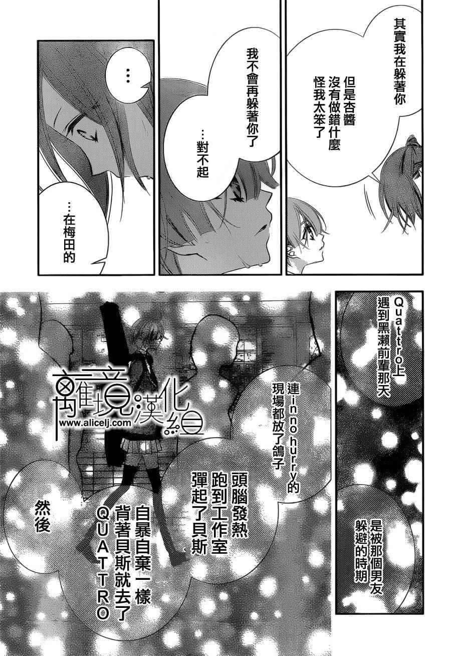 《覆面noise》漫画最新章节第78话免费下拉式在线观看章节第【26】张图片