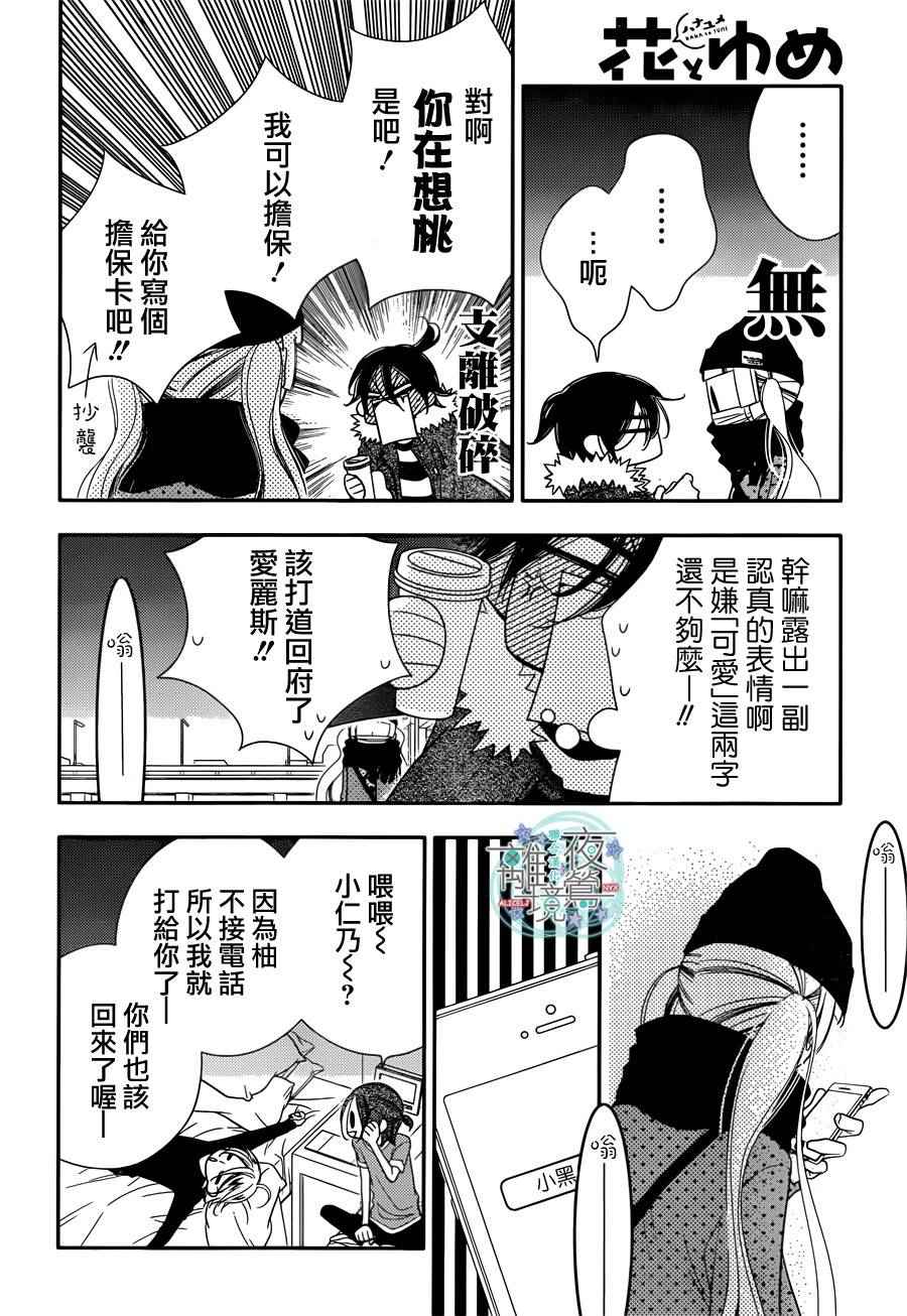 《覆面noise》漫画最新章节第49话免费下拉式在线观看章节第【22】张图片