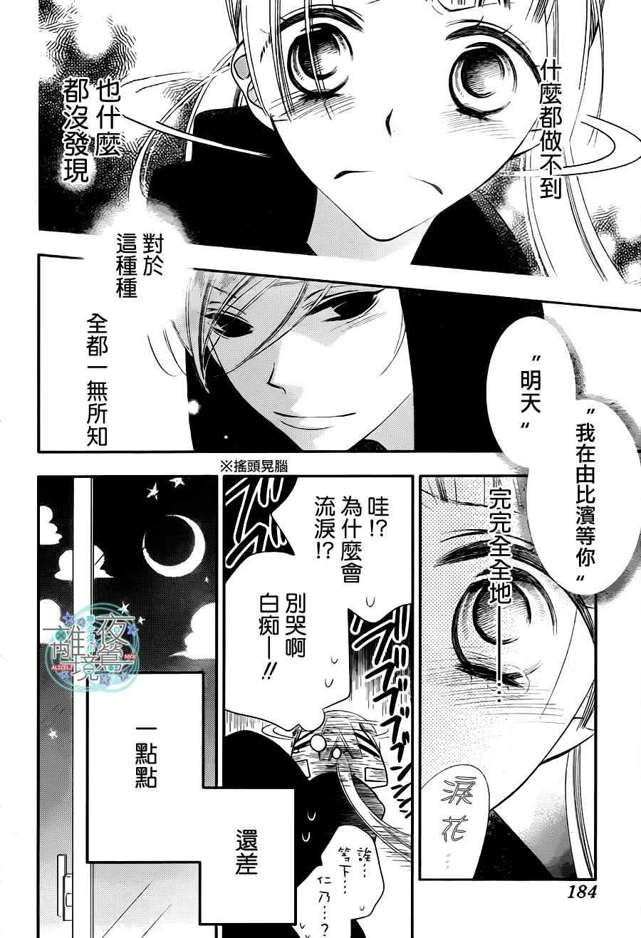 《覆面noise》漫画最新章节第54话免费下拉式在线观看章节第【13】张图片