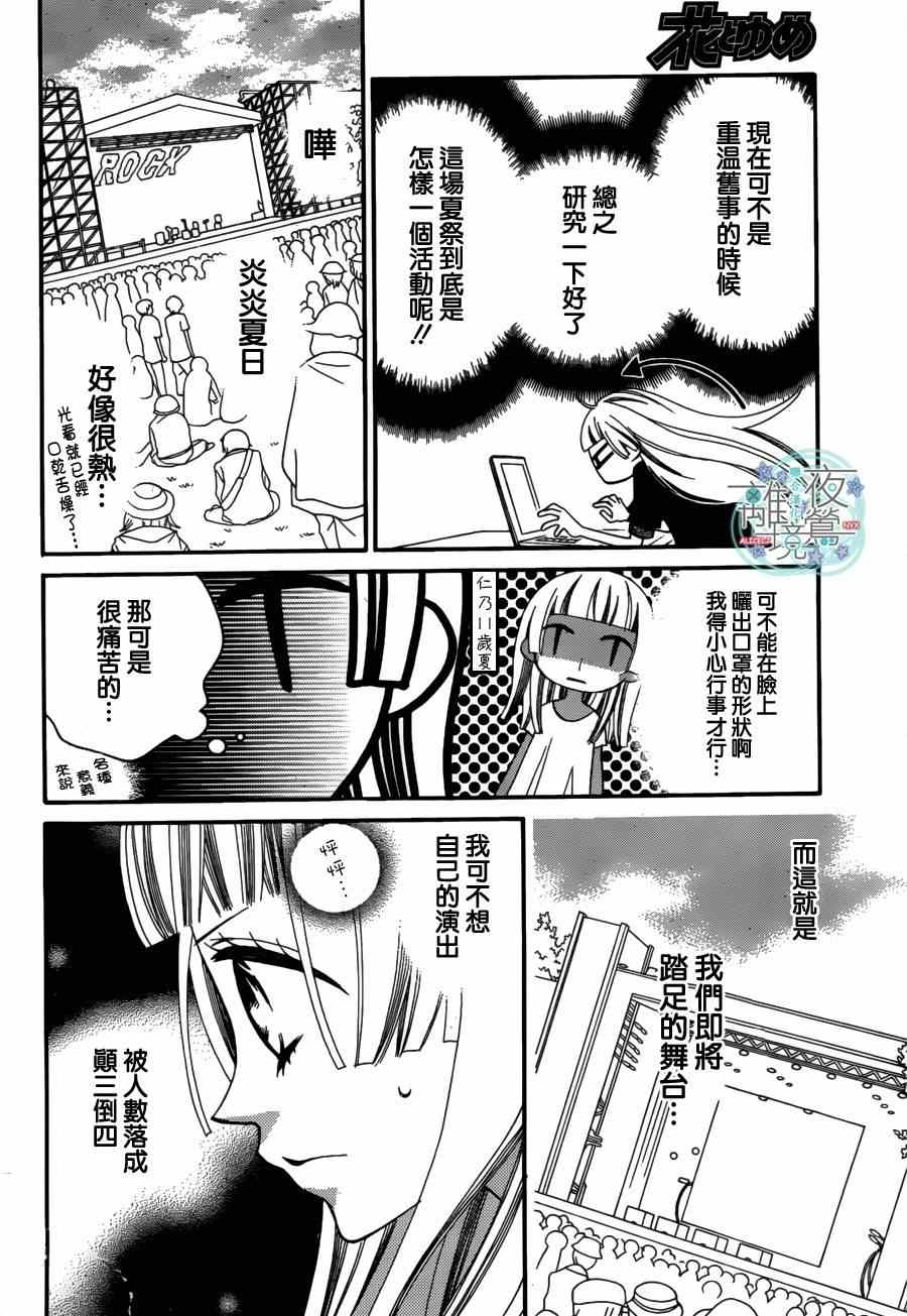 《覆面noise》漫画最新章节第24话免费下拉式在线观看章节第【10】张图片