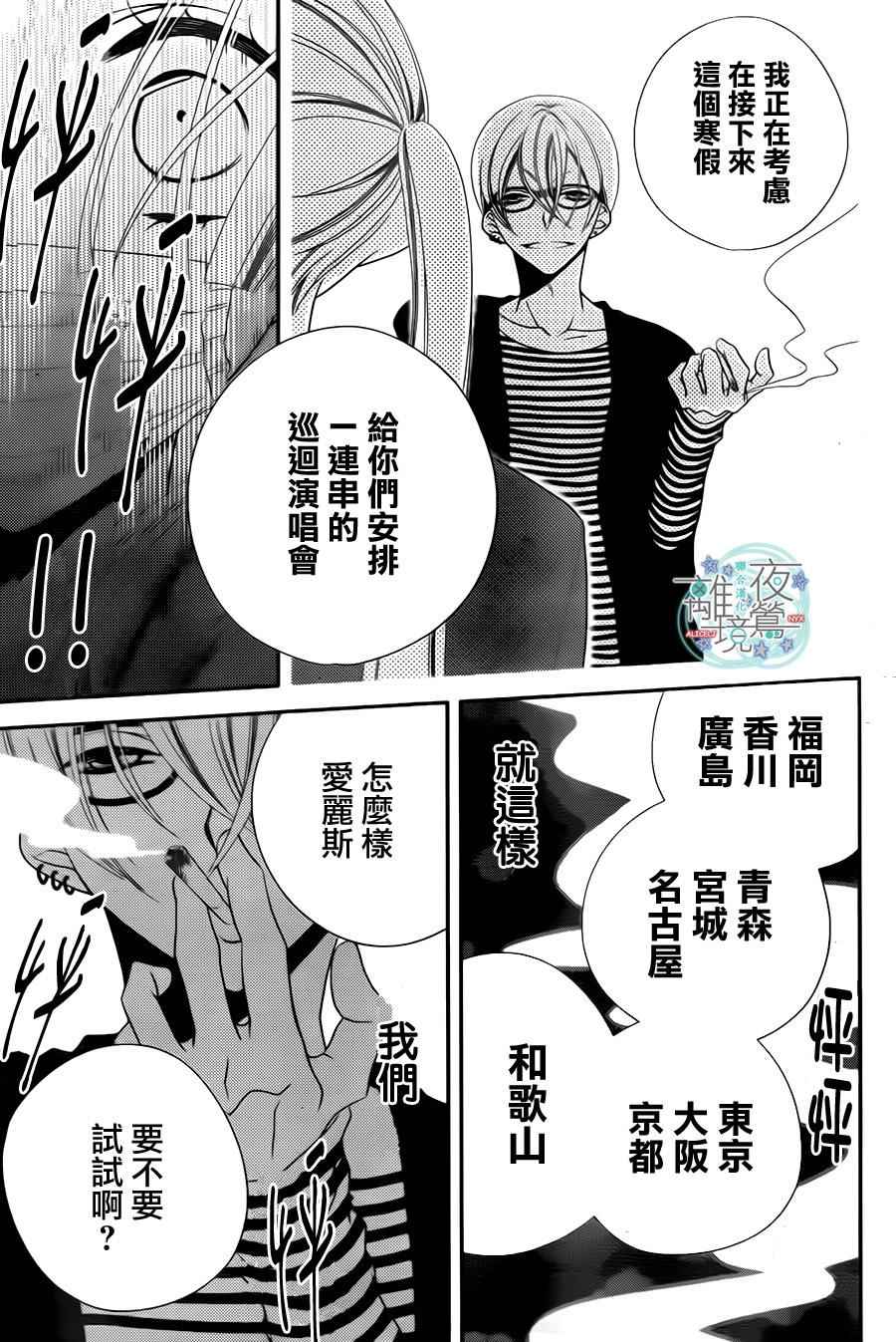 《覆面noise》漫画最新章节第39话免费下拉式在线观看章节第【28】张图片