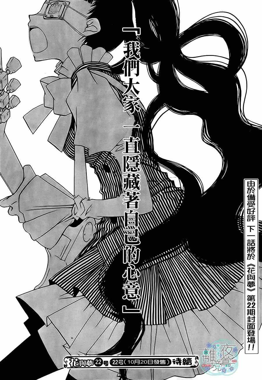 《覆面noise》漫画最新章节第26话免费下拉式在线观看章节第【29】张图片