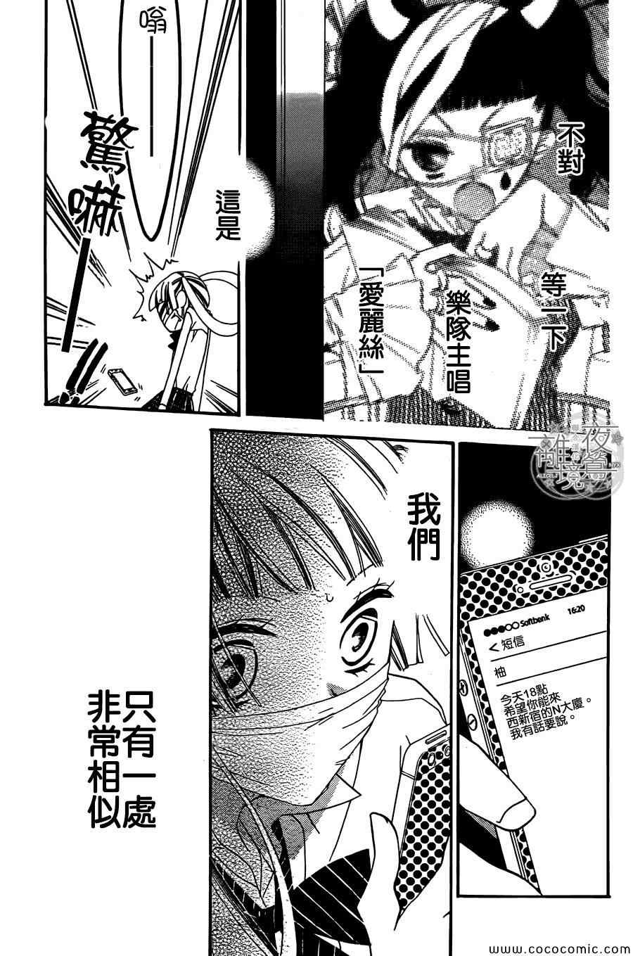 《覆面noise》漫画最新章节第9话免费下拉式在线观看章节第【36】张图片