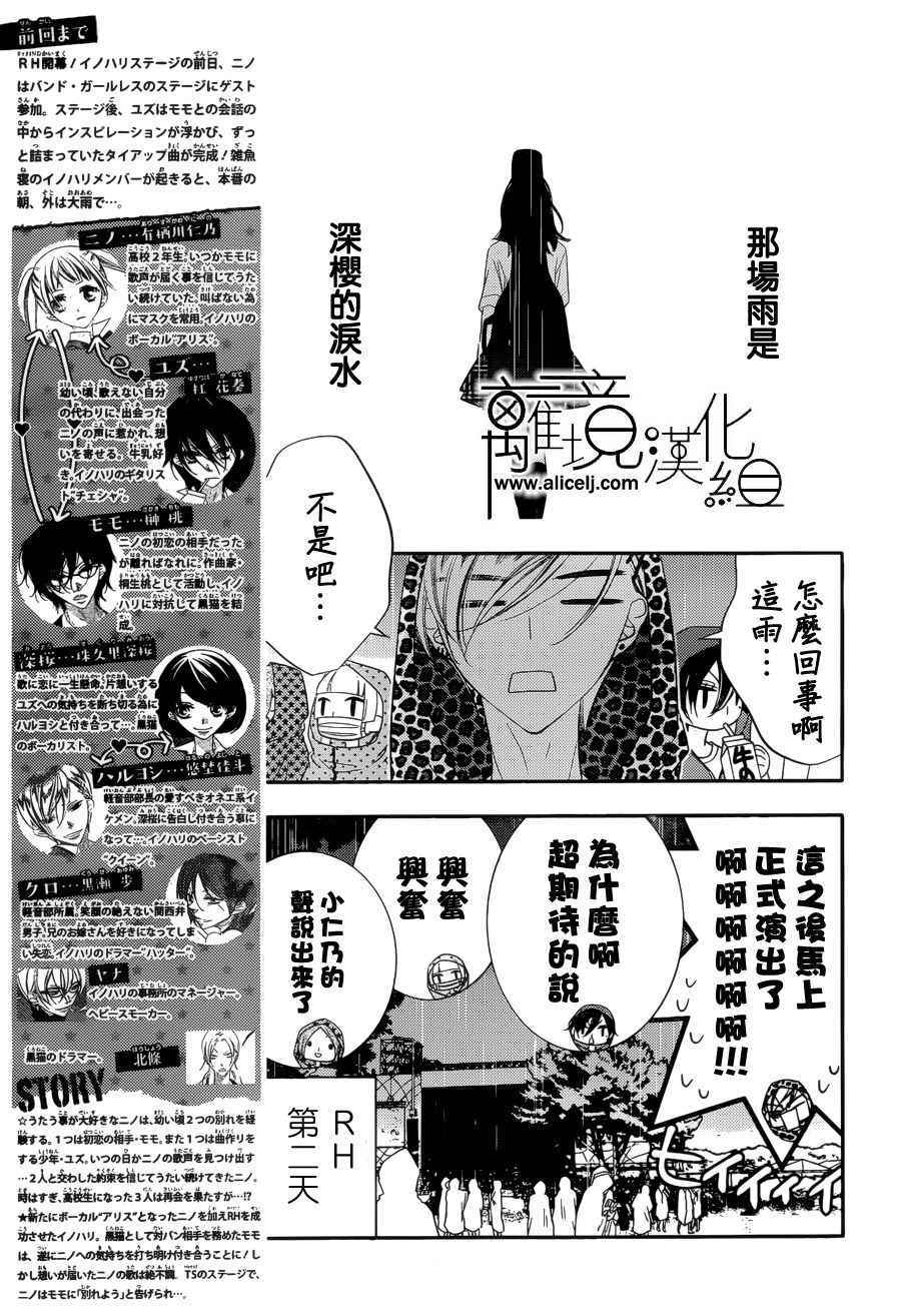 《覆面noise》漫画最新章节第86话免费下拉式在线观看章节第【2】张图片