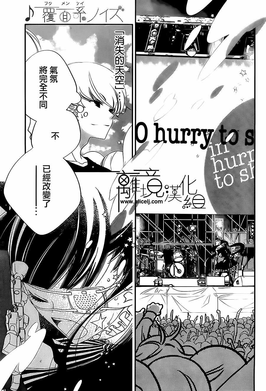 《覆面noise》漫画最新章节第101话免费下拉式在线观看章节第【20】张图片