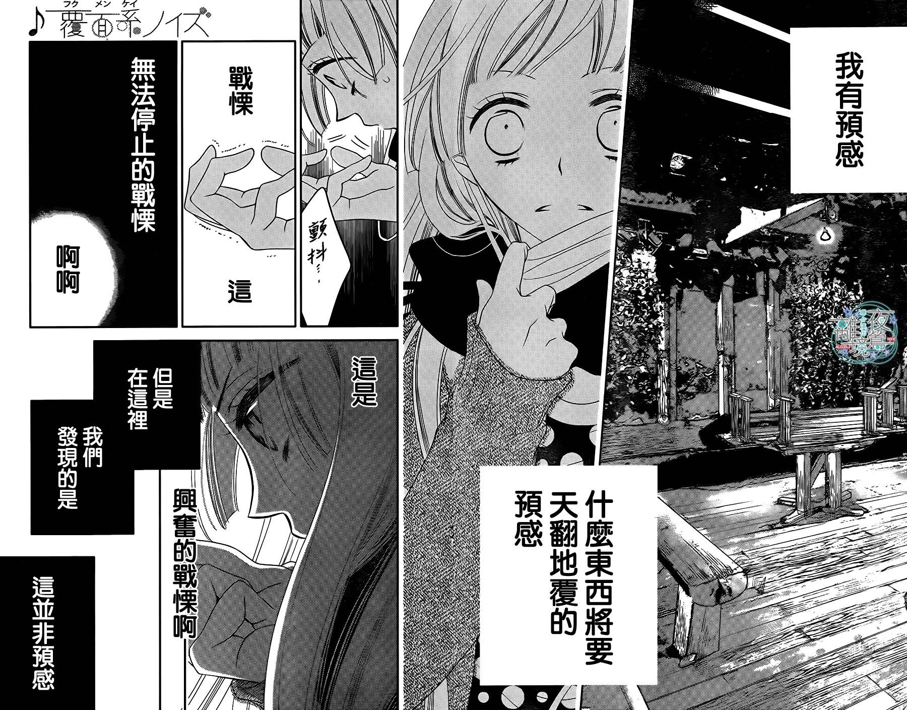 《覆面noise》漫画最新章节第47话免费下拉式在线观看章节第【28】张图片