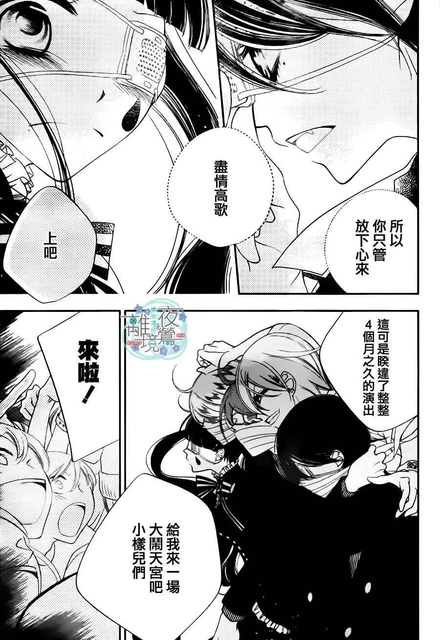 《覆面noise》漫画最新章节第73话免费下拉式在线观看章节第【29】张图片