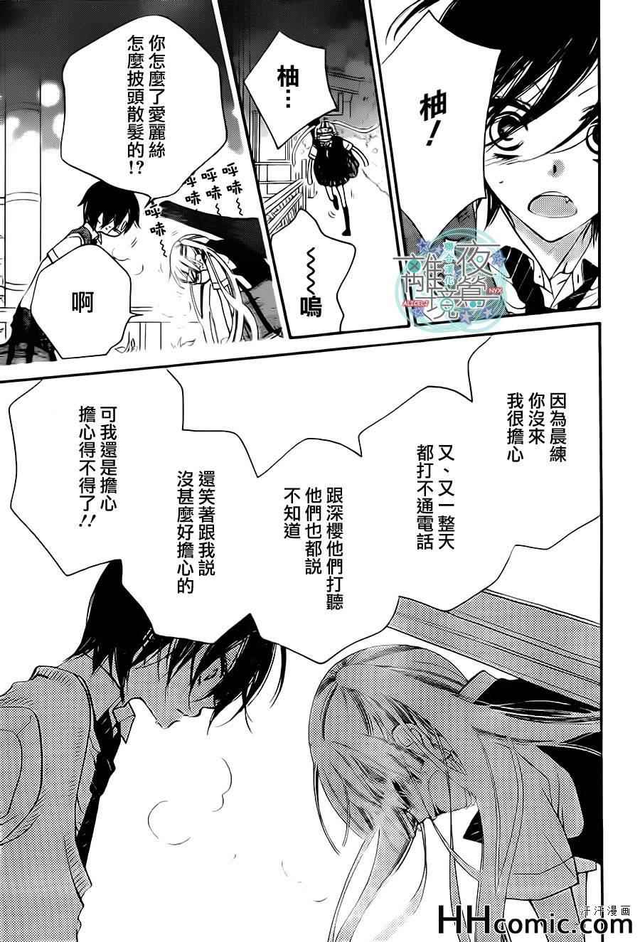 《覆面noise》漫画最新章节第13话免费下拉式在线观看章节第【25】张图片