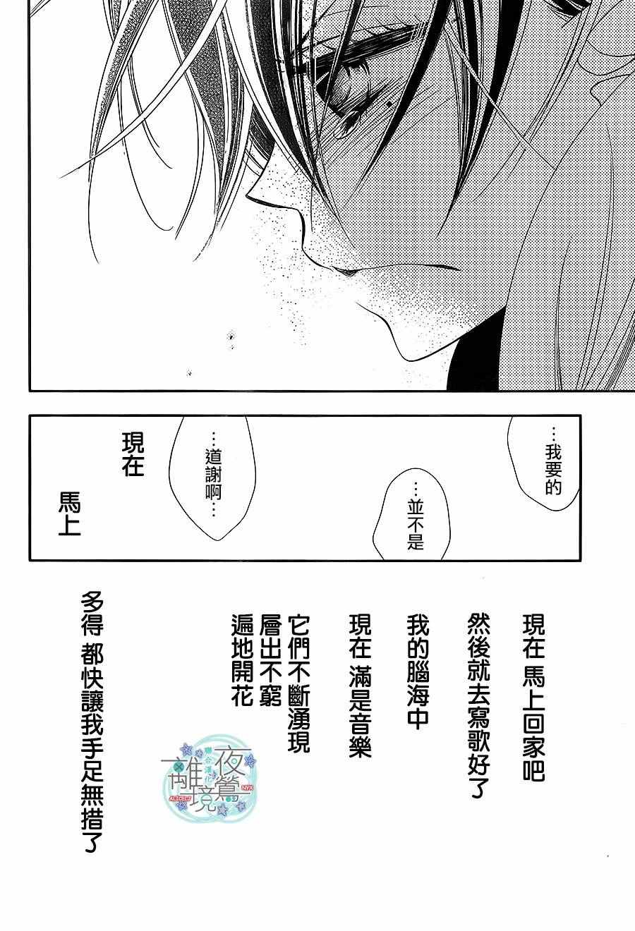 《覆面noise》漫画最新章节第55话免费下拉式在线观看章节第【26】张图片