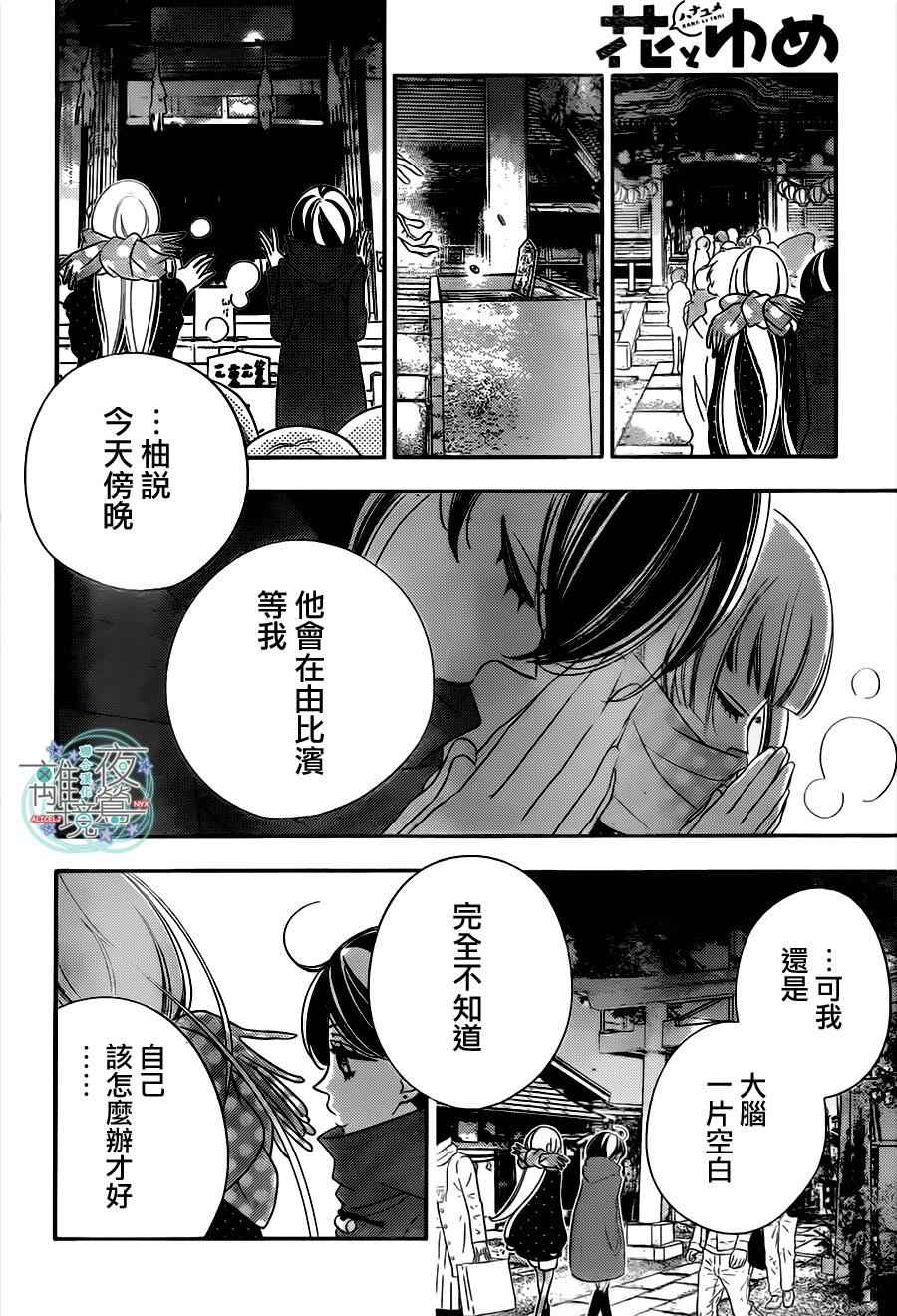 《覆面noise》漫画最新章节第54话免费下拉式在线观看章节第【19】张图片