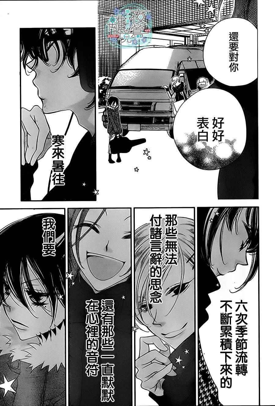 《覆面noise》漫画最新章节第46话免费下拉式在线观看章节第【30】张图片