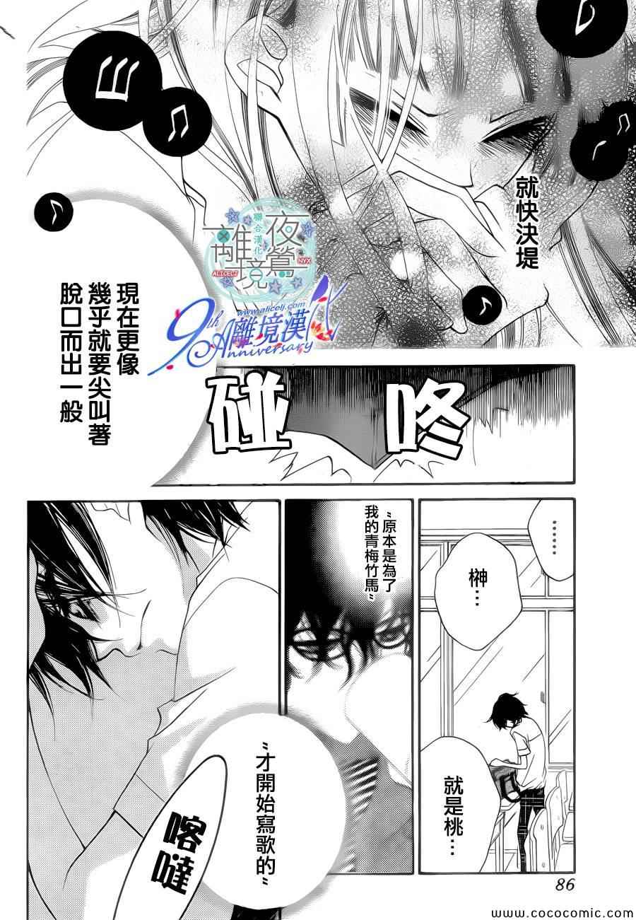 《覆面noise》漫画最新章节第15话免费下拉式在线观看章节第【11】张图片