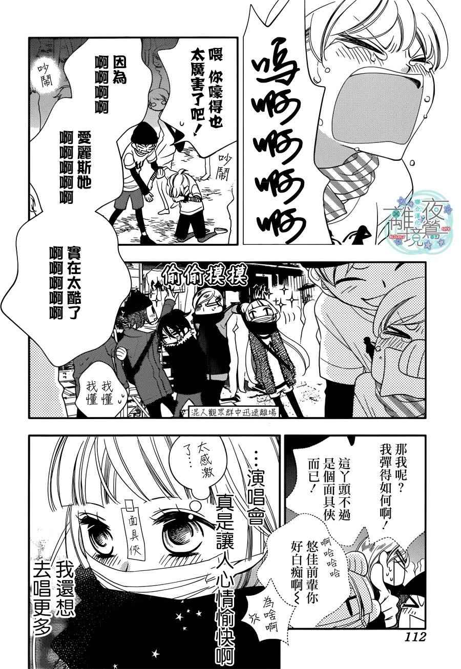 《覆面noise》漫画最新章节第49话免费下拉式在线观看章节第【3】张图片