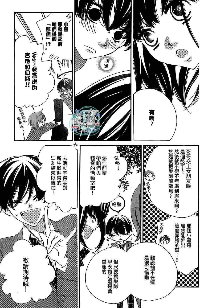 《覆面noise》漫画最新章节第21话免费下拉式在线观看章节第【5】张图片