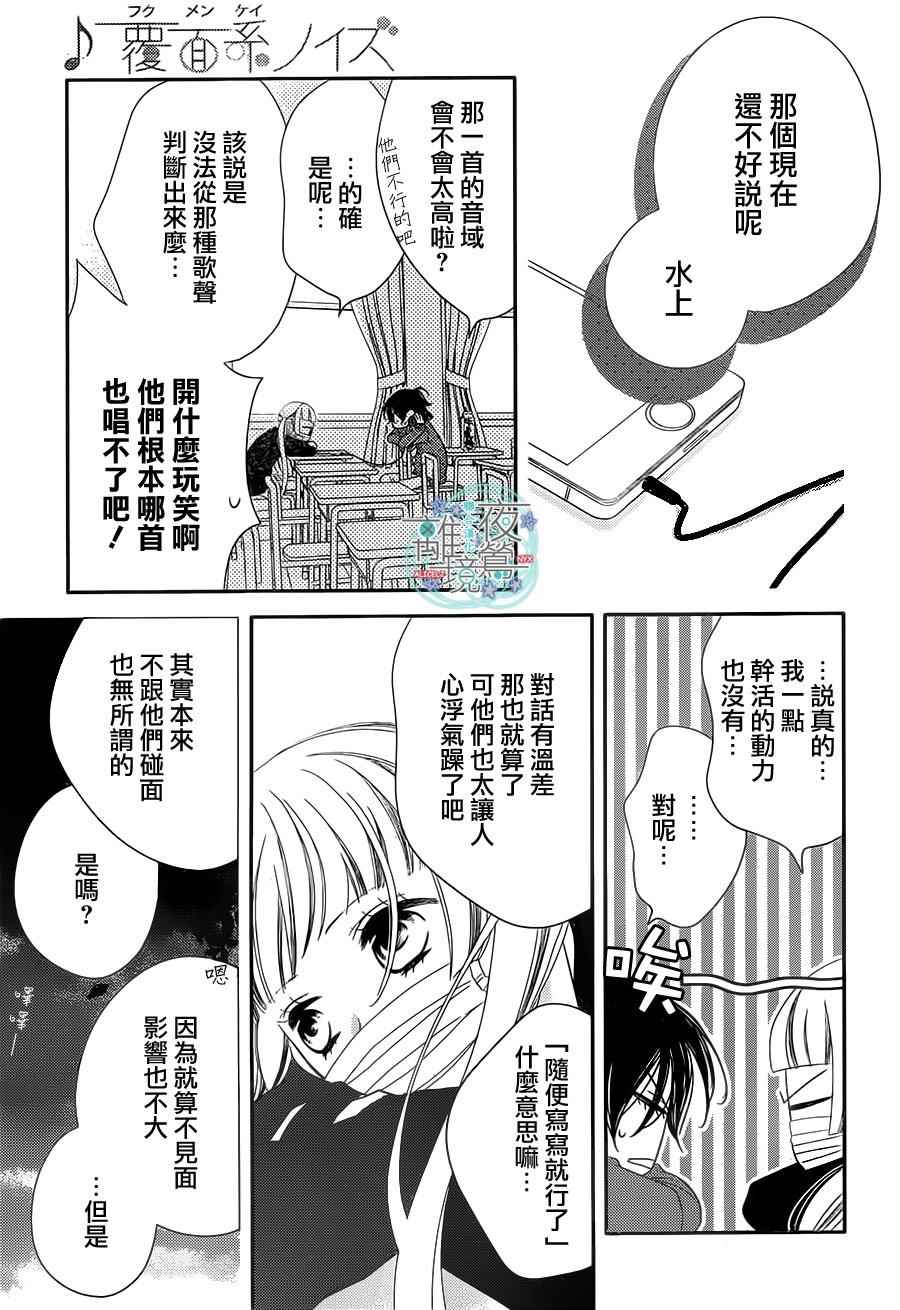 《覆面noise》漫画最新章节第41话免费下拉式在线观看章节第【18】张图片