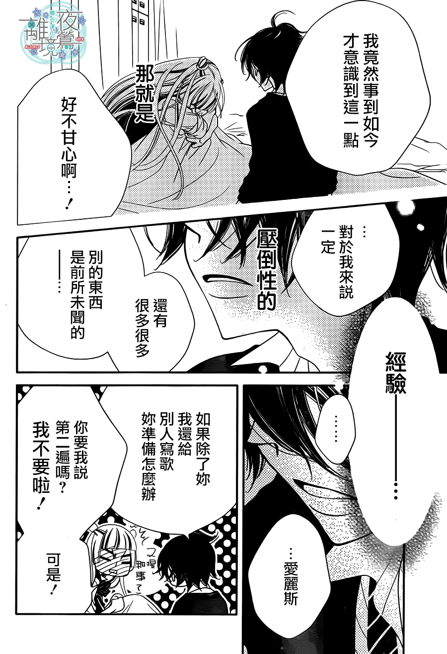 《覆面noise》漫画最新章节第38话免费下拉式在线观看章节第【24】张图片