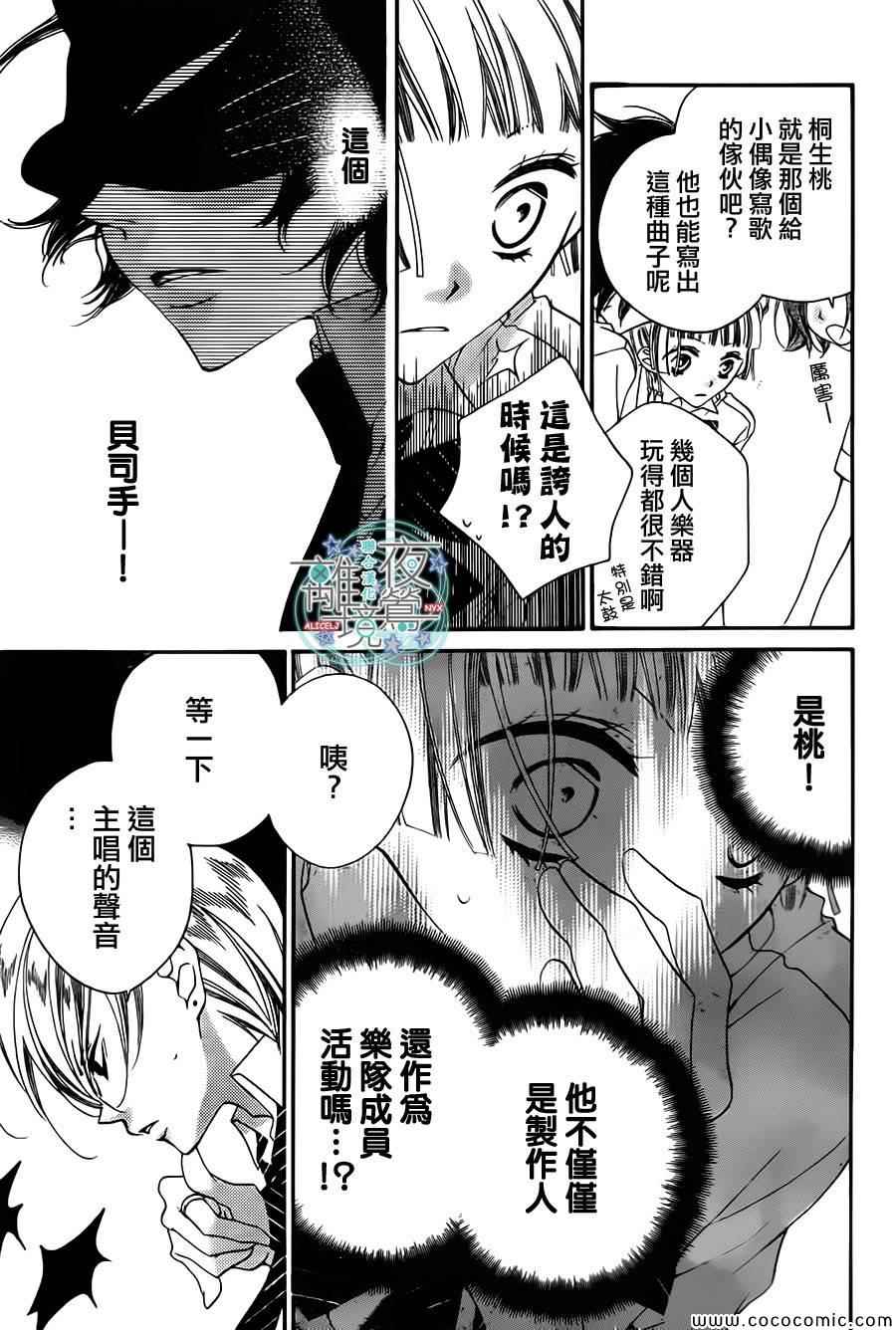 《覆面noise》漫画最新章节第14话免费下拉式在线观看章节第【5】张图片