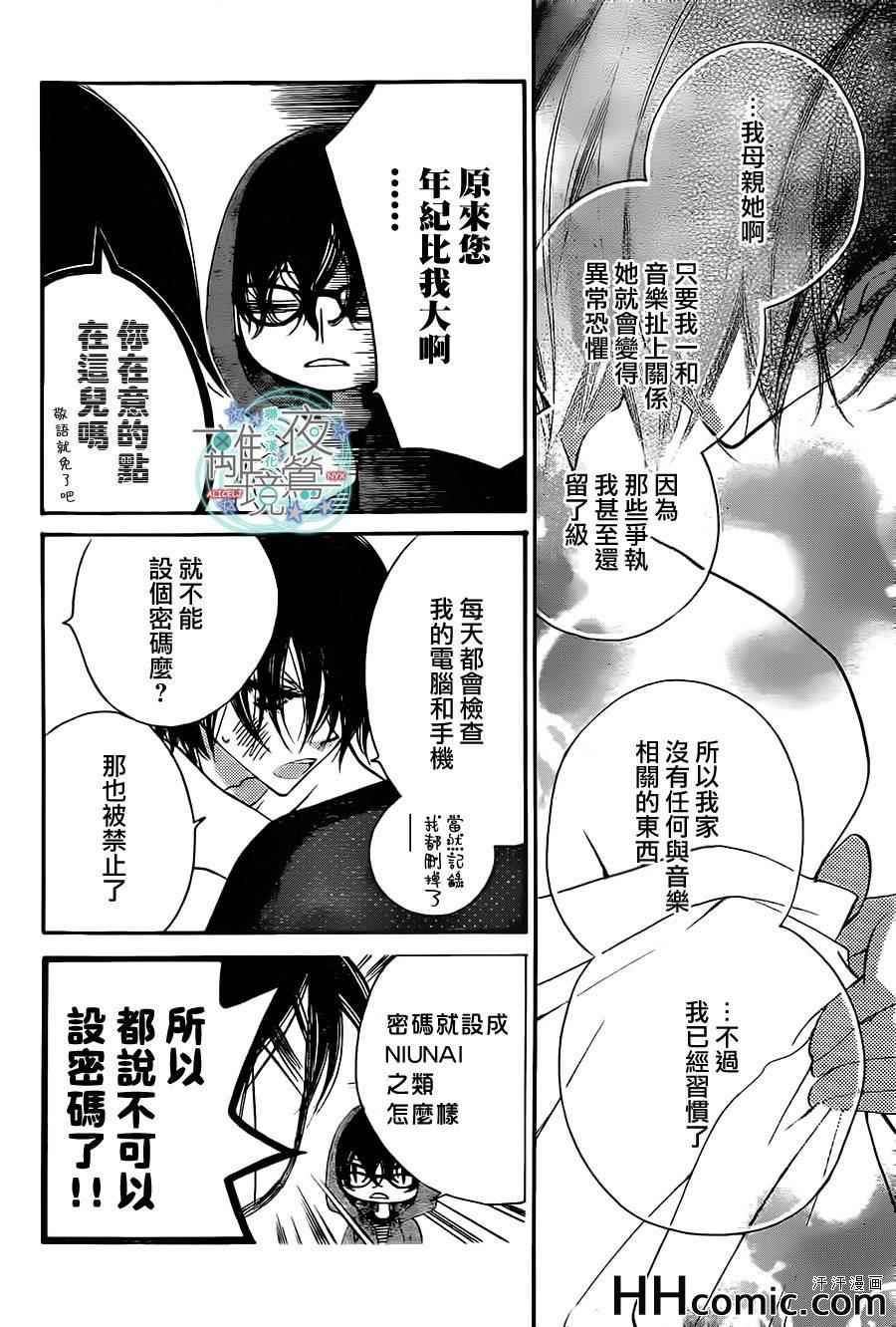 《覆面noise》漫画最新章节第13话免费下拉式在线观看章节第【14】张图片