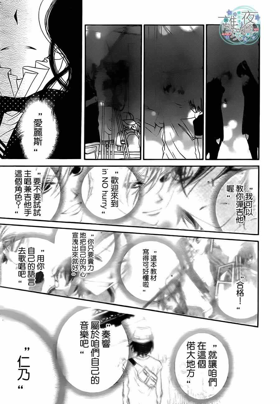 《覆面noise》漫画最新章节第26话免费下拉式在线观看章节第【20】张图片