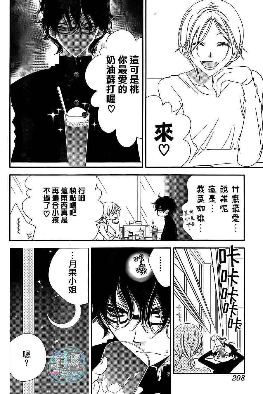 《覆面noise》漫画最新章节第43话免费下拉式在线观看章节第【2】张图片