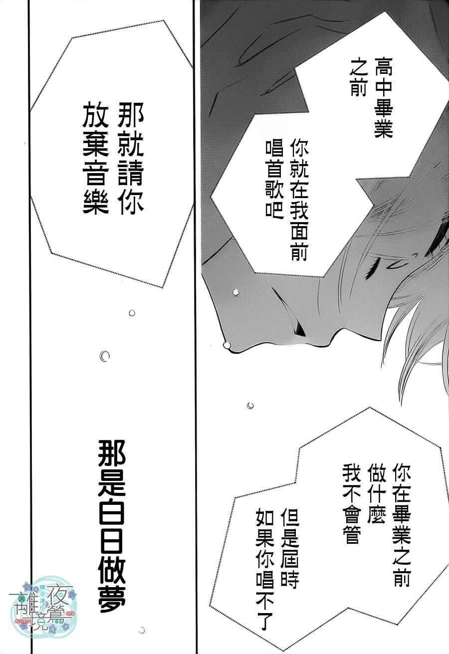 《覆面noise》漫画最新章节第40话免费下拉式在线观看章节第【26】张图片