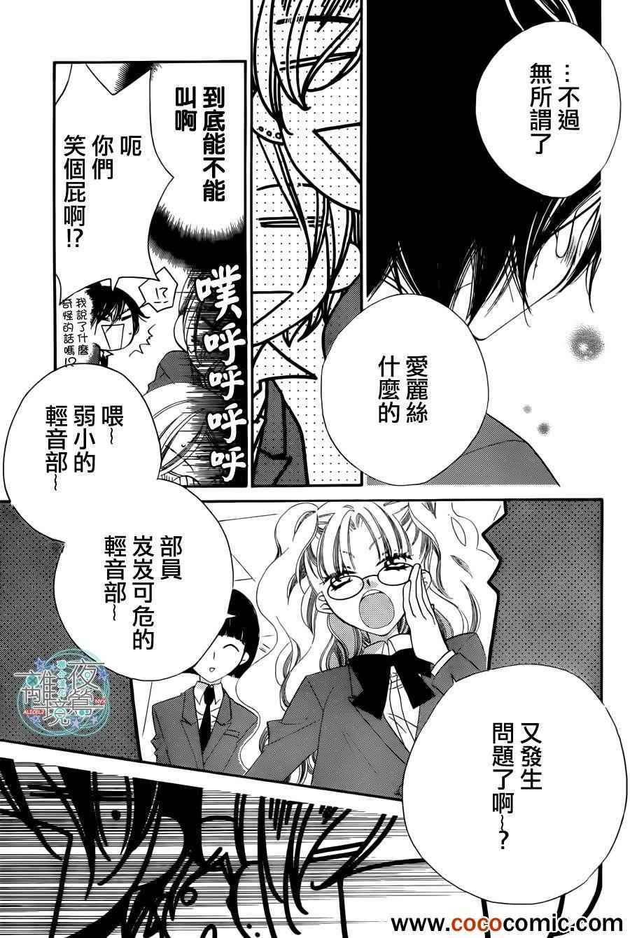 《覆面noise》漫画最新章节第3话免费下拉式在线观看章节第【9】张图片