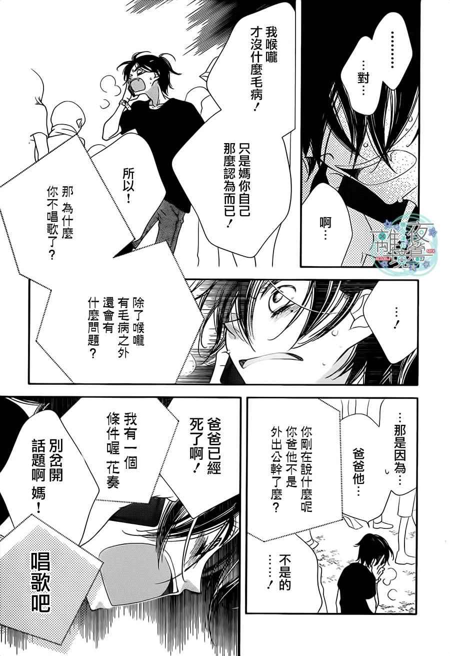 《覆面noise》漫画最新章节第40话免费下拉式在线观看章节第【25】张图片