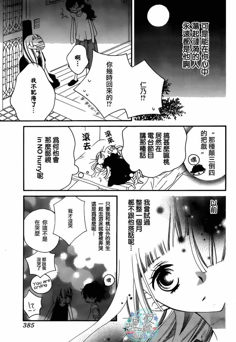 《覆面noise》漫画最新章节第24话免费下拉式在线观看章节第【9】张图片