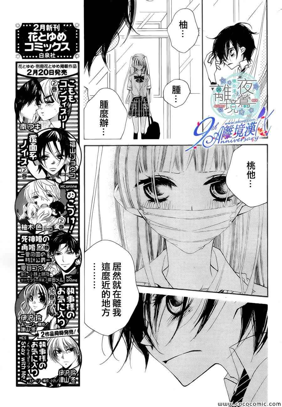 《覆面noise》漫画最新章节第15话免费下拉式在线观看章节第【12】张图片