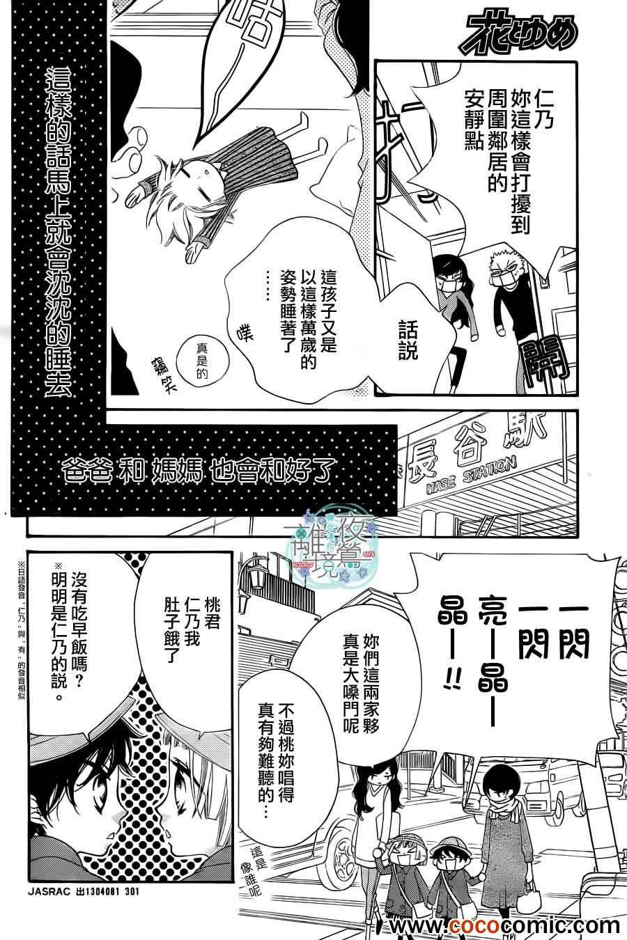 《覆面noise》漫画最新章节第1话免费下拉式在线观看章节第【6】张图片